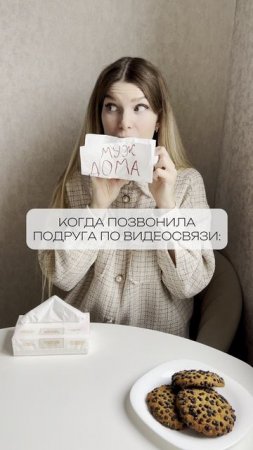 Когда секреты остаются секретами, потому что муж дома 😅🍵