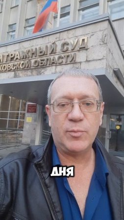 Новые места Москвы.... Арбитражный суд Московской области... Ох и встретил... )))