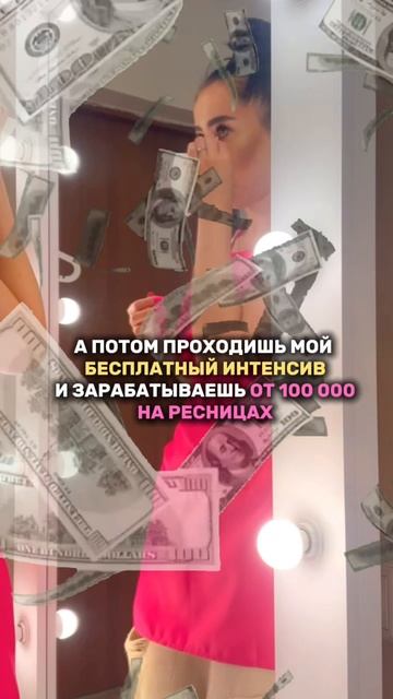 Обучение наращиванию ресниц! Все подробности в шапке профиля