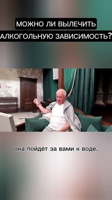 Можно ли вылечить алкогольную зависимость? - Александр Хакимов