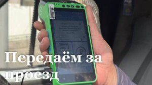 Терминалы в маршрутках