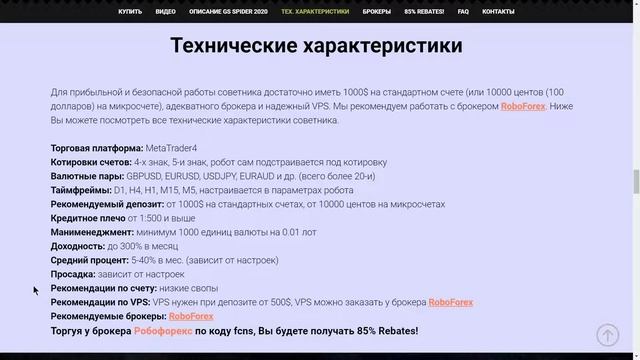 Робот GS Spider - сеточник ( ВИДЕООБЗОР ) смотреть онлайн