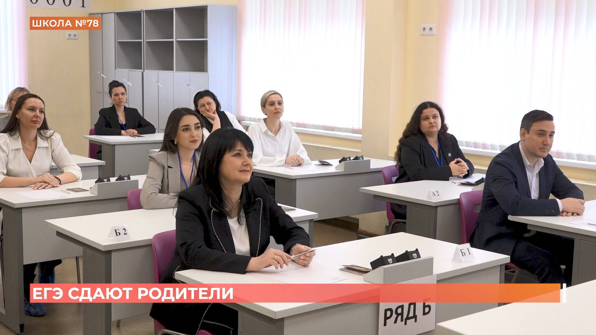 Пробный ЕГЭ сдали родители донских школьников