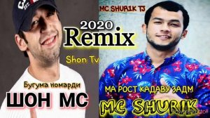 ШОН МС МС ШУРИК РЕМИКС 2020