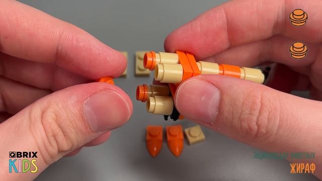 Собираем жирафа из конструктора QBRIX KIDS - детские конструкторы с видеоинструкцией смотреть онлайн