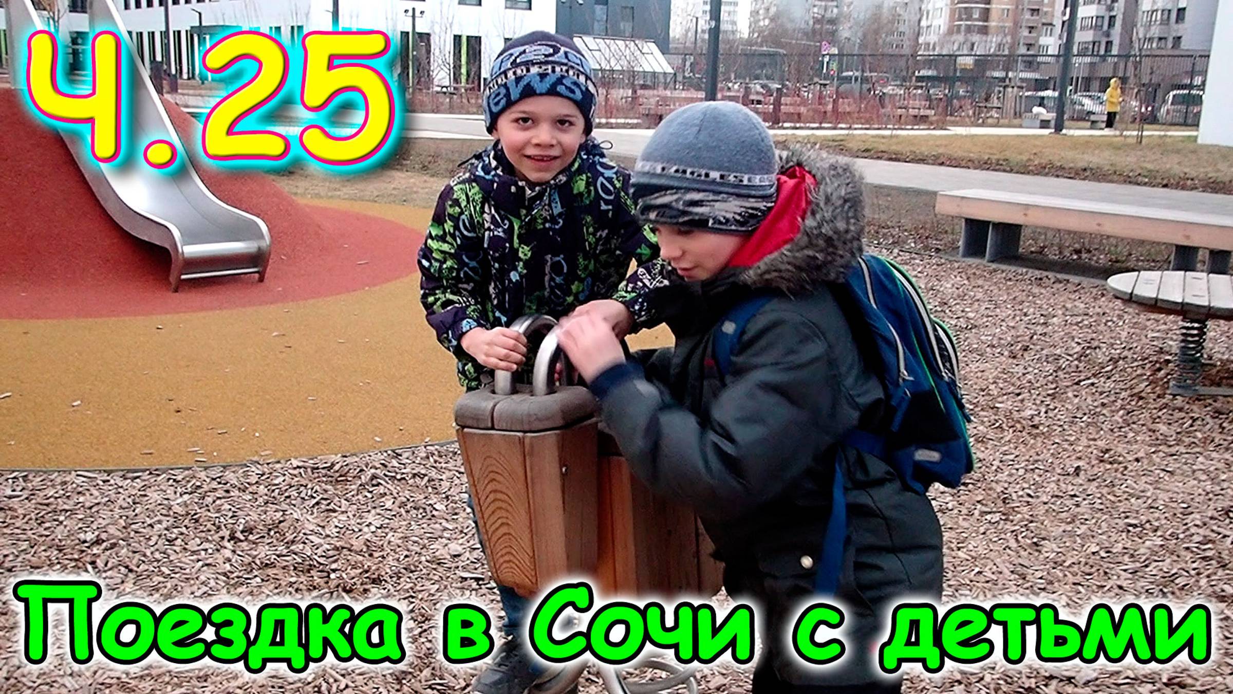Москва, Сочи 2025. 15 день в Москве. Ч.2. Встреча с подписчицами. Подарки.(03.25г.)Семья Бровченко.