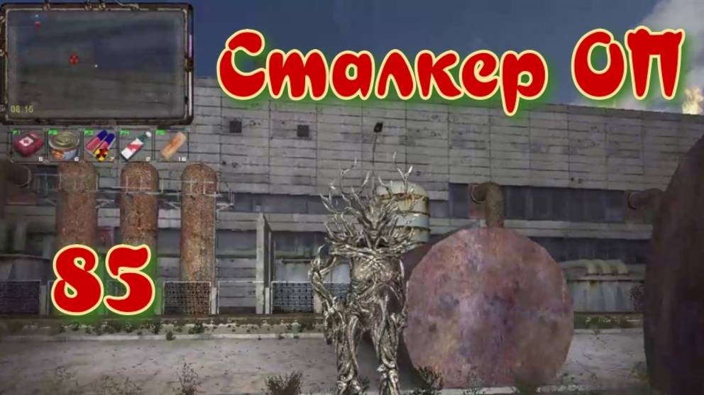 Сталкер ОП # 85. Инъекция Электроконтролёрам.