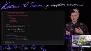 8.2 Критерий Хи Пирсона для непрерывного распр