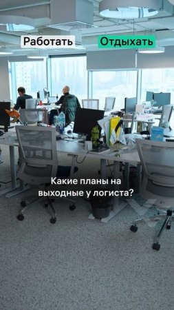 А у вас какие планы на выходные?