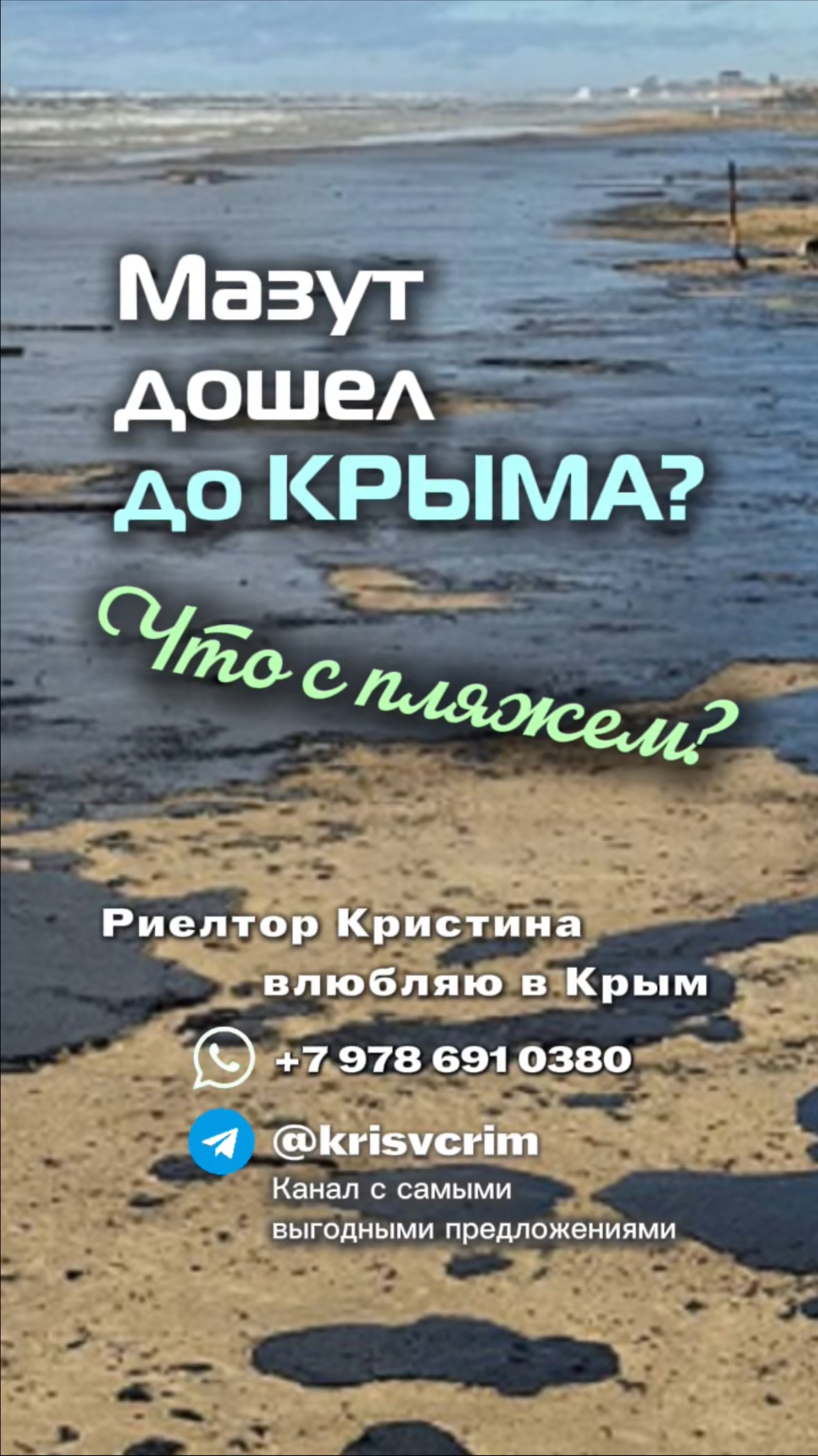 Мазут уже в Крыму? Море чёрное! #участоквкрыму #крыммазут #крымморе #переезднаюг #переездвкрым #крым