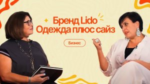Модный гид для plus-size: как одеваться стильно? Советы дизайнера Ольги Чернухиной|#12ПравдоЛюбка
