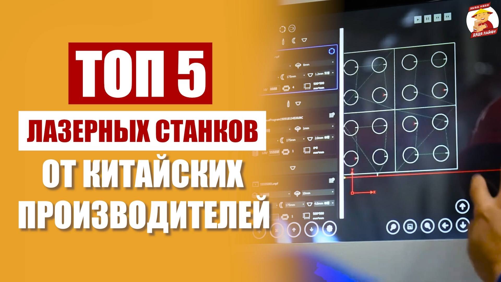ТОП 5 Лазерных станков от китайских производителей смотреть онлайн