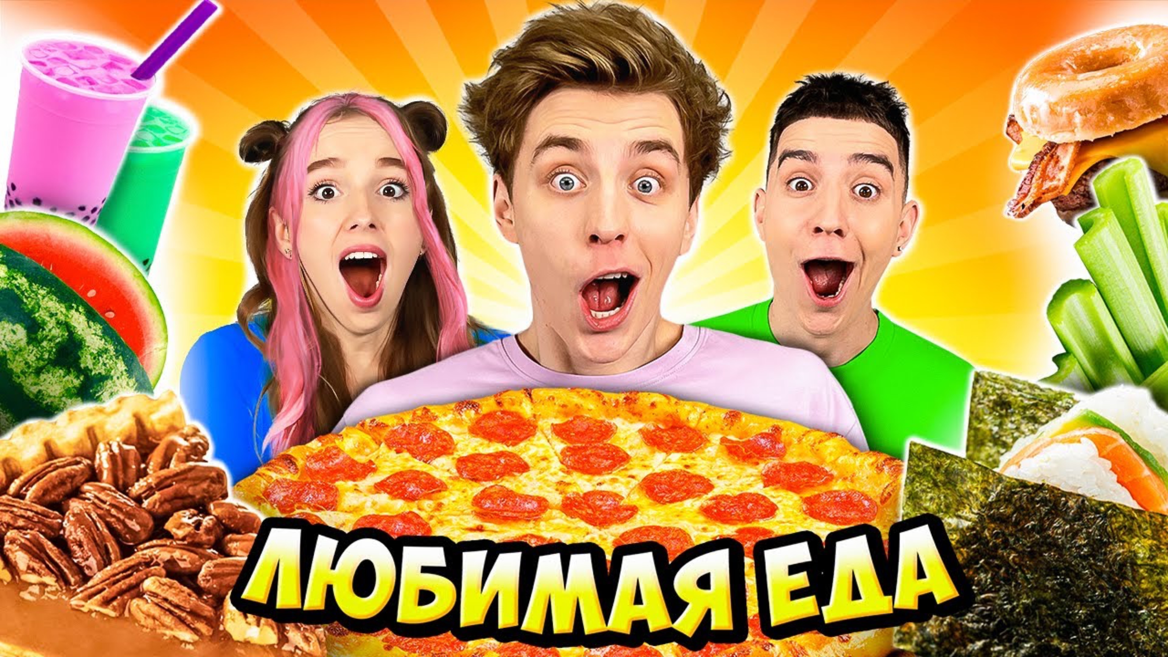ВЛАД А4 - Пробуем Любимую ЕДУ КОМАНДЫ А4 !