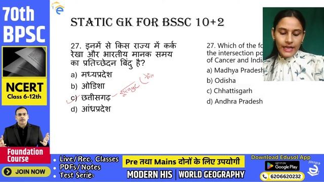 BSSC Inter Level Exam 2024 : Static G.K for BSSC 10+2 | G.K/G.S Practice Set-21 for BSSC 10+2 |