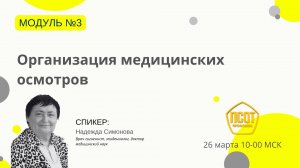 Медицинские осмотры