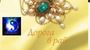 Аудиокнига. «Дорога в рай». Барбара Картленд. Любовный роман