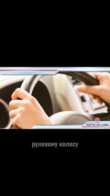 Как настроить рулевое колесо?