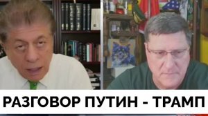 Дональд Трамп и Владимир Путин Проведут Телефонный Разговор Во Вторник -  Скотт Риттер | Judging Fre