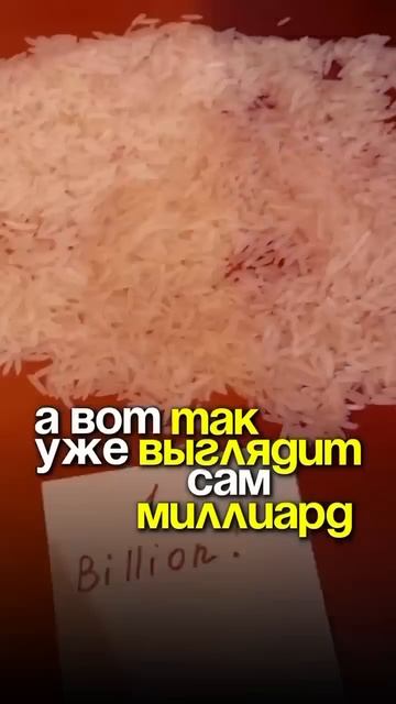 Разница между миллионом и миллиардом: показал наглядно