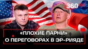 Крым и ЗАЭС - главные объекты переговоров в Эр-Рияде. Плохие парни на 360. Констебль и Разведос