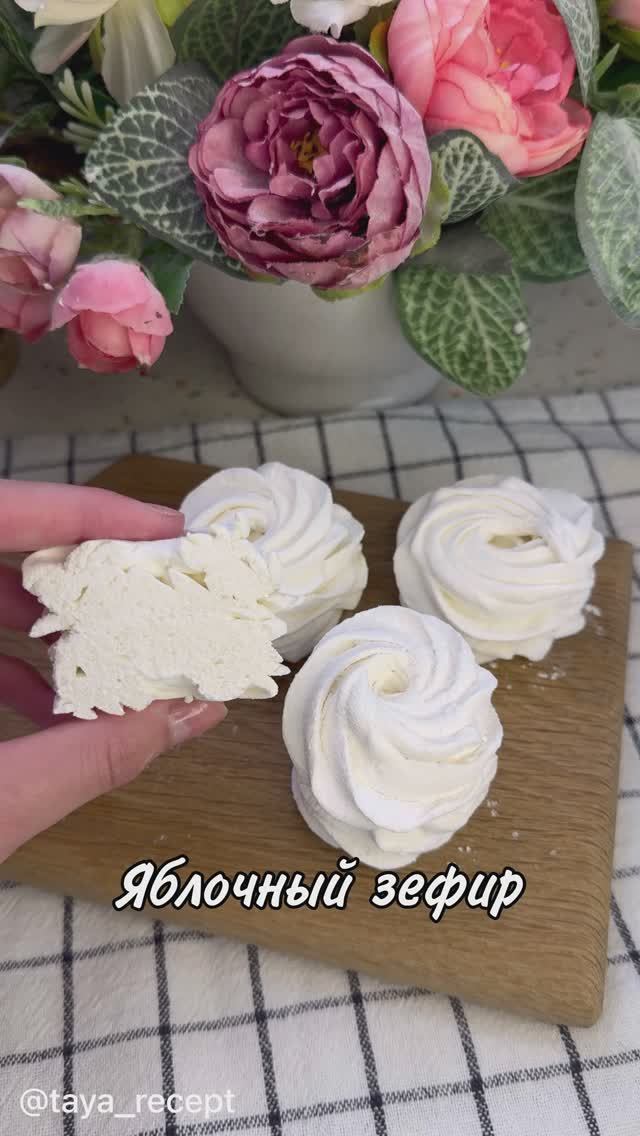 ЯБЛОЧНЫЙ ЗЕФИР-СУФЛЕ