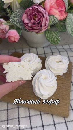 ЯБЛОЧНЫЙ ЗЕФИР-СУФЛЕ