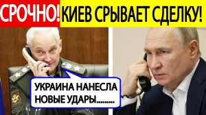 Срочное заявление Минобороны! Украина нарушила соглашение! Нанесены новые удары по энергетике РФ!