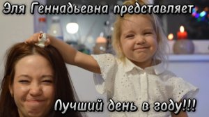 Самый лучший день в году! #элягеннадьевна @новыйгод #нашибани @Arkadiy_music