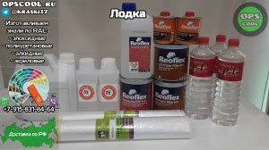 Набор для покраски алюминиевой лодки. Отправка в г. Кстово