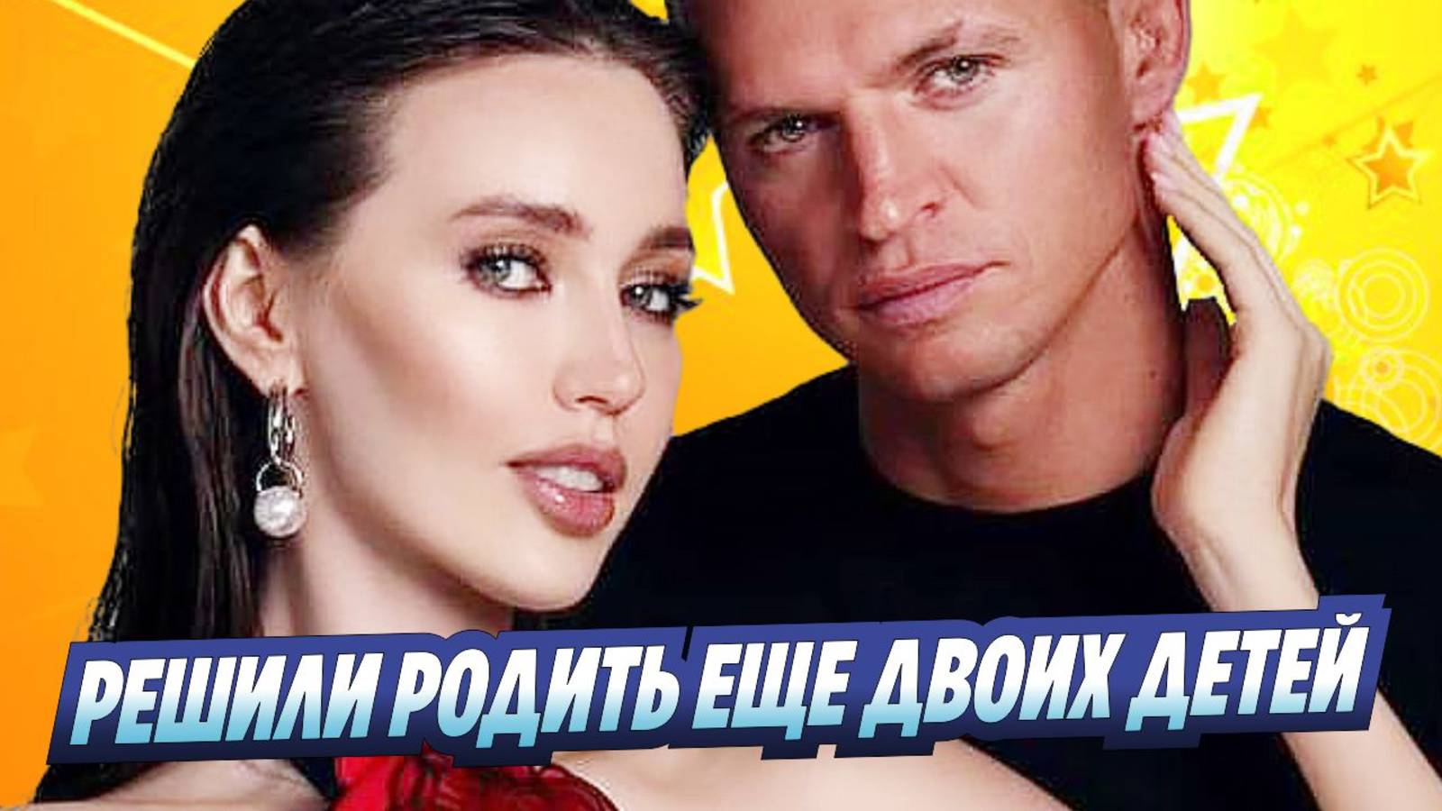 Новости Шоу-Бизнеса ★ Костенко и Тарасов решили родить еще двоих детей
