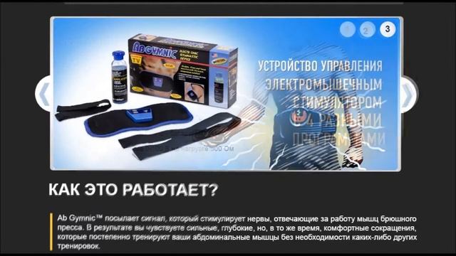 Ab Gymnic Пояс похудения цена аптеках смотреть онлайн