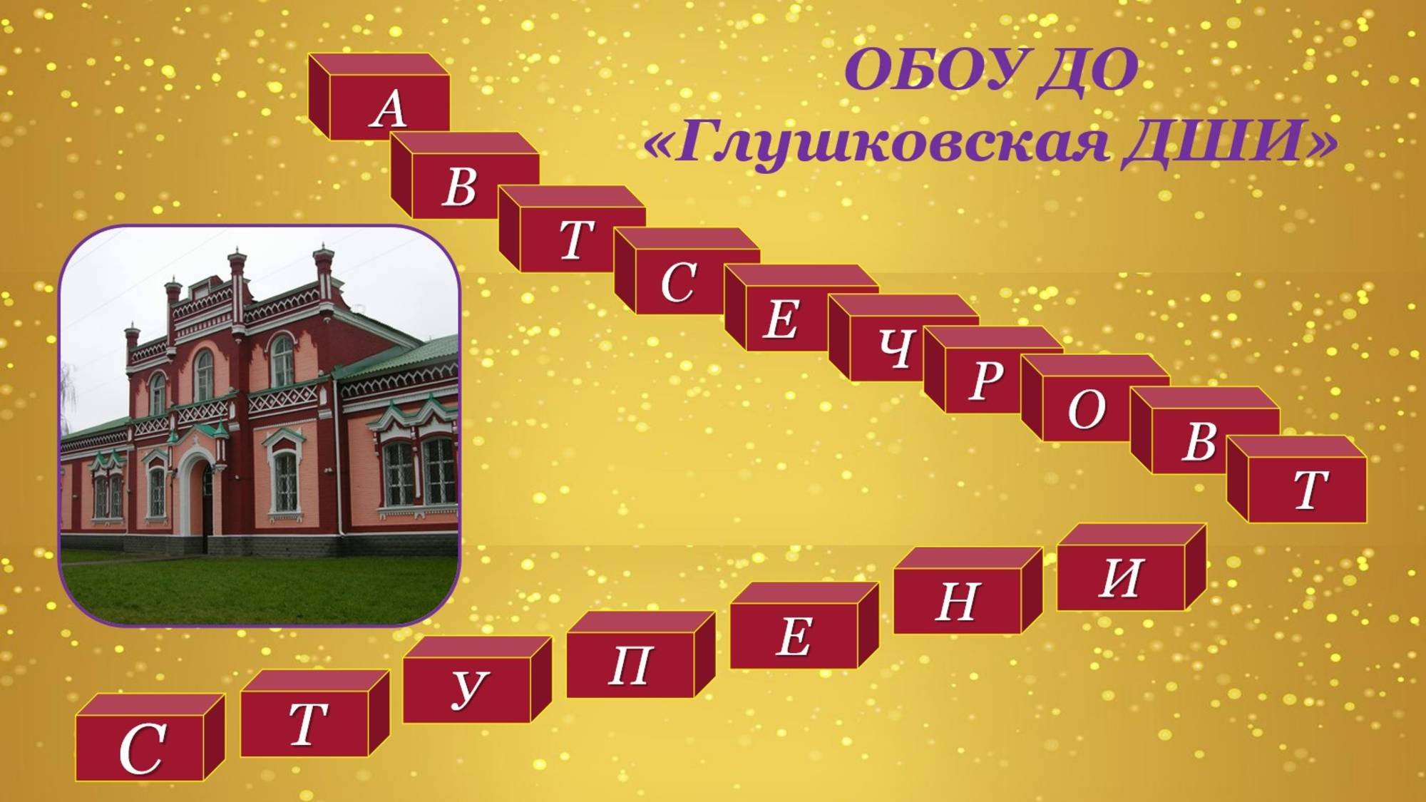 Ступени творчества Мамедова Татьяна