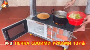 Печка своими руками для дачи и сада вариант (137) Пошаговая инструкция как сделать 👩🏻🍳🥘👨🏻🍳