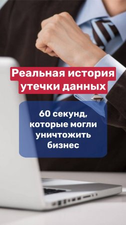 🆘60 секунд, которые могли УНИЧТОЖИТЬ бизнес 👉🏻реальная история❗️
