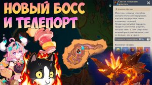 Статуя Лавового Дракона | Как Открыть Подземный Телепорт Натлан | Геншин Импакт 5.5