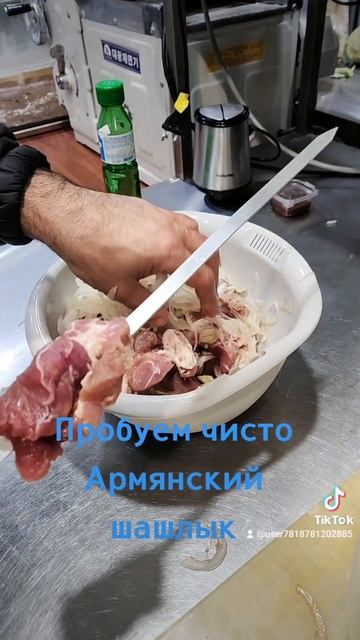 Армянский шашлык в Корее
