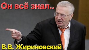 🔥Вольфович всё знал🔥 Речь В.Жириновского  в ГосДуме 2010 года!!!