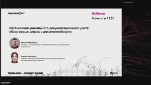 Организация уникального документационного учета обзор новых фишек в документообороте