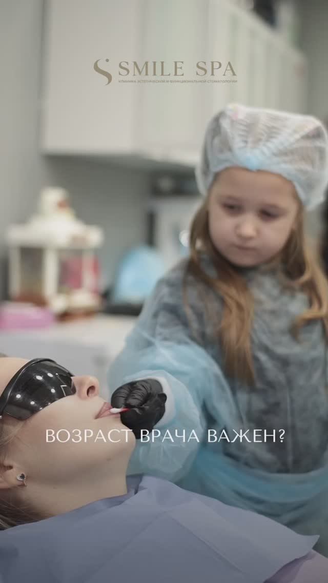 Возраст врача важен? Стоматология Smile Spa Одинцово.