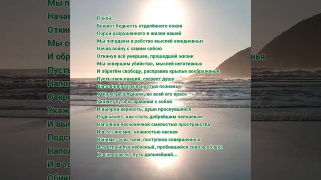 Покой...