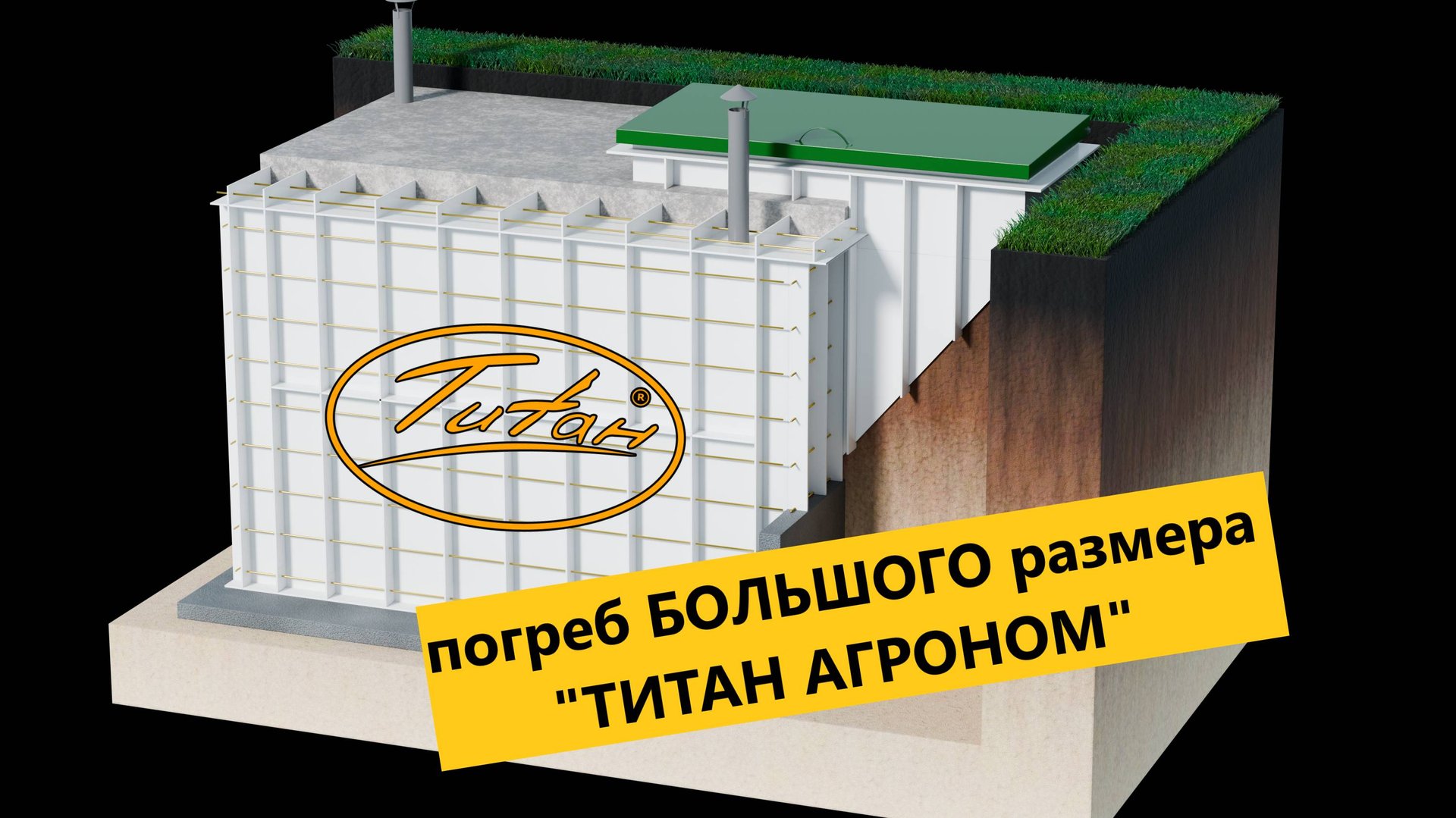 Обзор ТИТАН АГРОНОМ Большой пластиковый погреб для дачи [купить погреб цена от производителя] смотреть онлайн