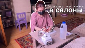 как я перестала ходить на маникюр и стала делать его себе сама