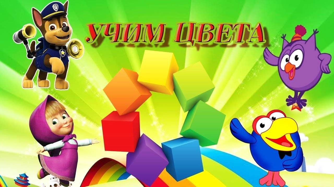 УЧИМ ЦВЕТА ЦИФРЫ ФИГУРКИ И ЖИВОТНЫХ ЛУЧШИЙ РАЗВИВАЮЩИЙ СБОРНИК МУЛЬТИКОВ ДЛЯ ДЕТЕЙ