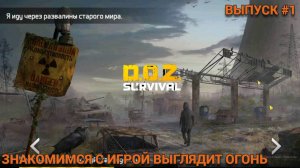 ЗНАКОМСТВО С ИГРОЙ DOZ. Dawn of Zombies: Survival Выпуск #1