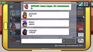 Амонг ас /17/