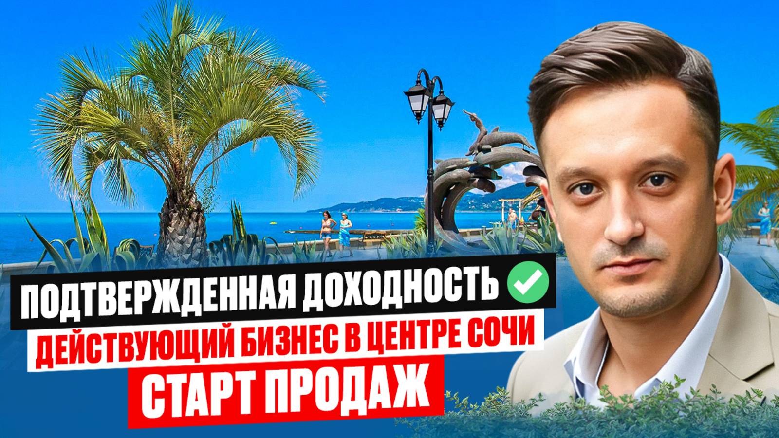 Апартаменты Для Отдыха И Пассивного Дохода У Моря - Старт Продаж смотреть онлайн