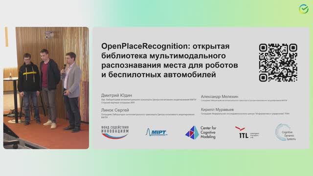 OpenPlaceRecognition открытая библиотека мультимодального распознавания места - ROS Meetup 2024