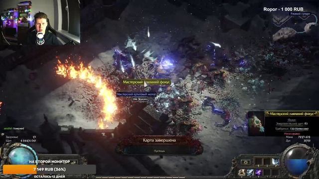 Фарм в Path Of Exile 2 (Стрим) | Монах В Poe2 смотреть онлайн