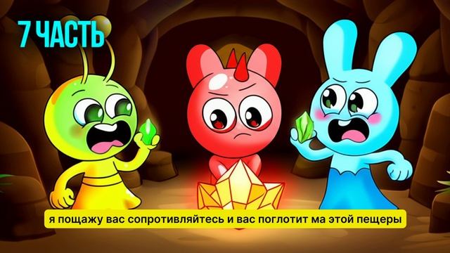 Приключения Спрунки в пещере | Темные приключения Спрунки в пещере: монстры и тайна Хранителя Теней