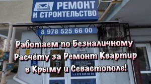 Во сколько вам ОБОЙДЁТСЯ РЕМОНТ под Ключ в Крыму и Севастополе ❓